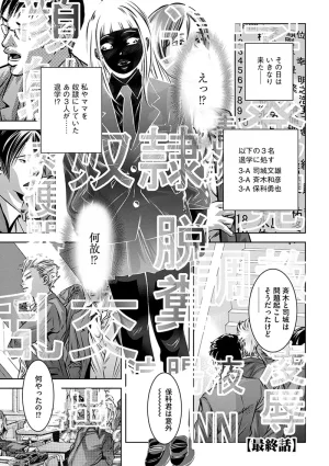 Onikubo Hirohisa Ikenie no Houkago Seishori Gangu ni Natta Tsuyoki na Tenkousei Digital - Page 87
