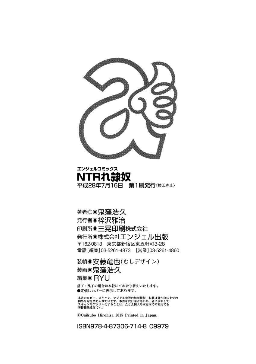 Onikubo Hirohisa NTR re Reido Digital - Image 210