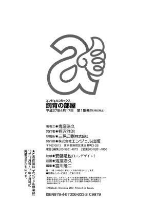 Onikubo Hirohisa Shiiku no Heya Digital - Page 198