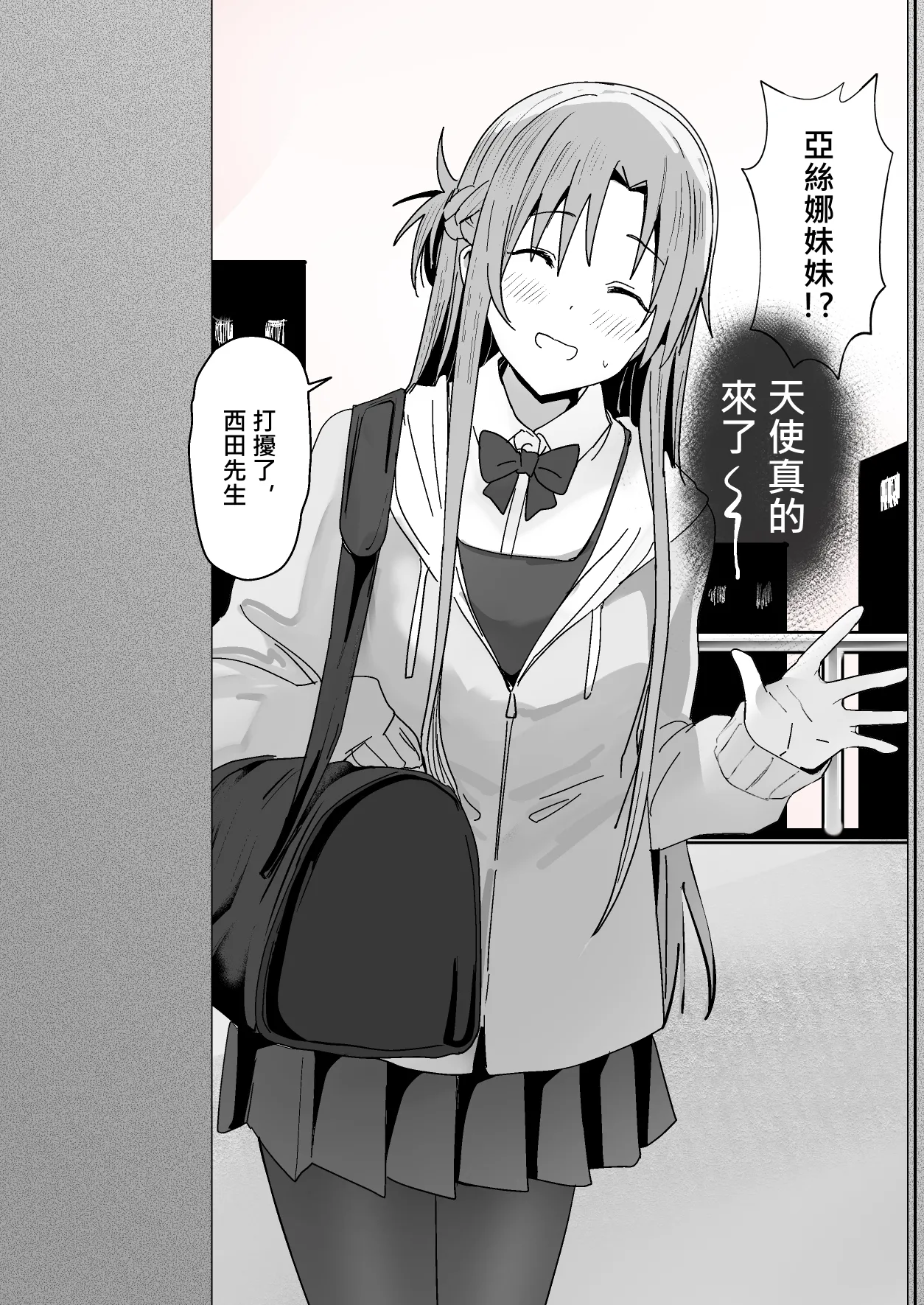 Oninarasu 西田-4文字版 Sword Art Online - Image 4