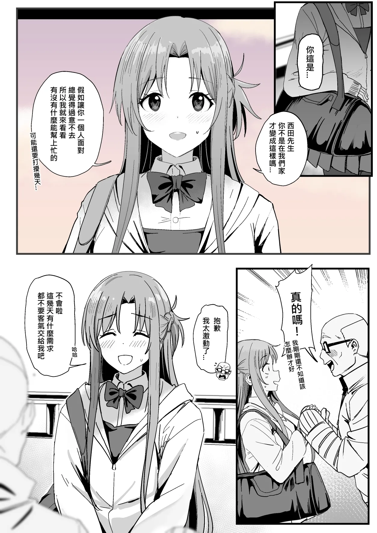 Oninarasu 西田-4文字版 Sword Art Online - Image 5