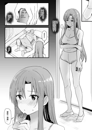 Oninarasu 西田-4文字版 Sword Art Online - Page 12