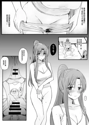 Oninarasu 西田-4文字版 Sword Art Online - Page 19