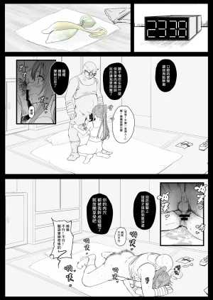 Oninarasu 西田-4文字版 Sword Art Online - Page 22