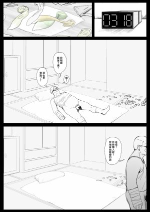 Oninarasu 西田-4文字版 Sword Art Online - Page 24