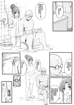 Oninarasu 西田-4文字版 Sword Art Online - Page 9