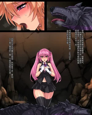 Oninoe kemonogeki rasen 个人机翻润色 - Page 60