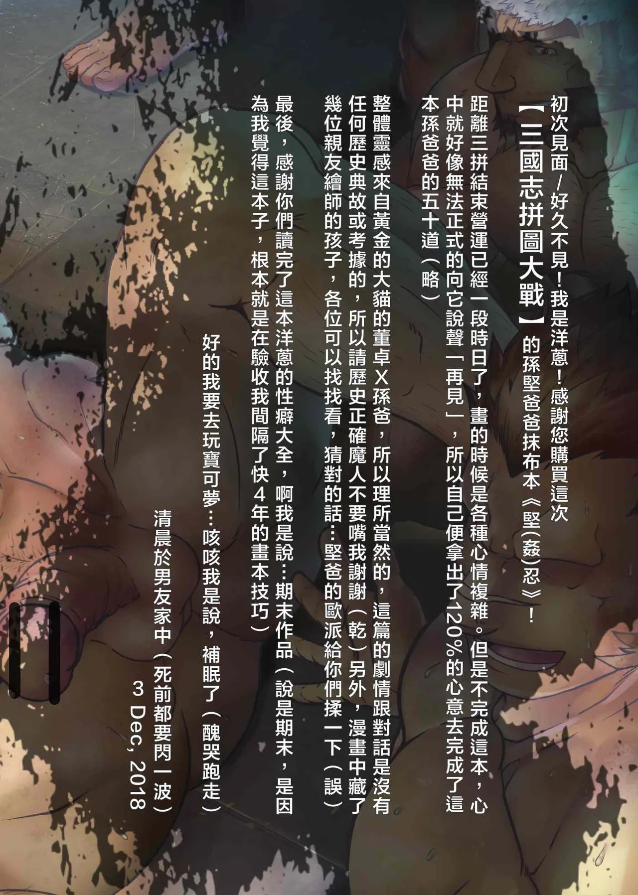 Onion Workshop Tolerapence 堅姦忍 - Image 19