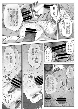 Onion Workshop Tolerapence 堅姦忍 - Page 10