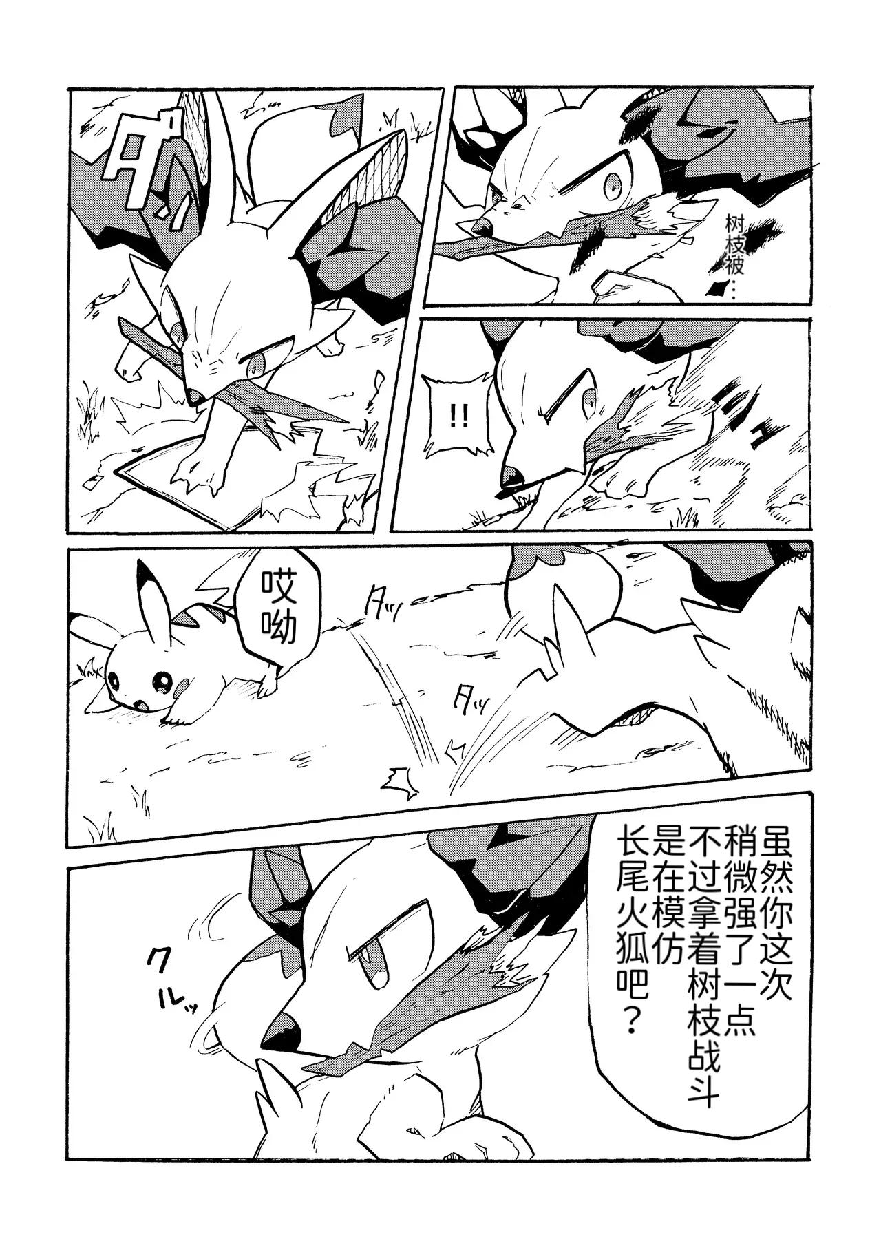 憧憬的探险队 Onmake Akogare no Explorer Pokémon 路的合作汉化 Chinese - Image 10