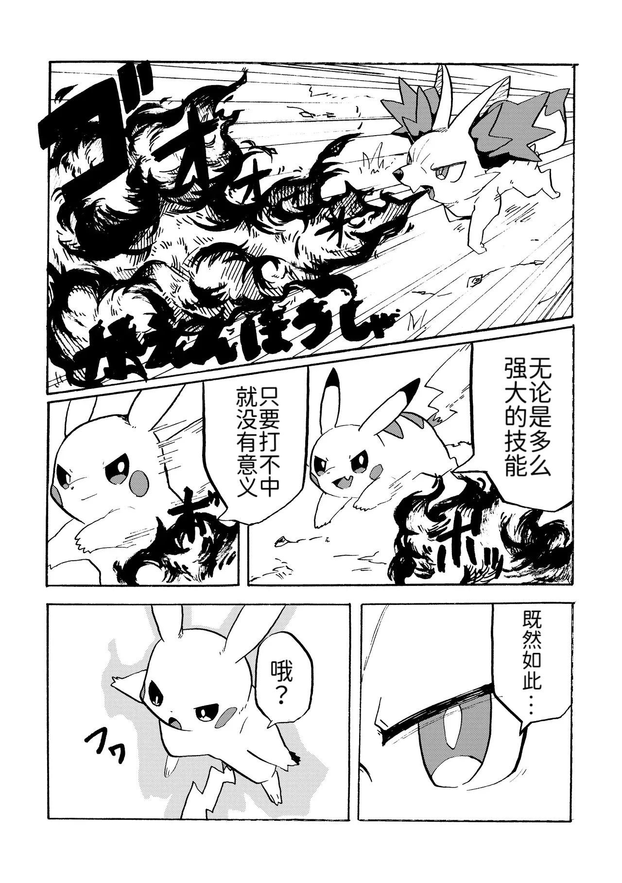 憧憬的探险队 Onmake Akogare no Explorer Pokémon 路的合作汉化 Chinese - Image 12