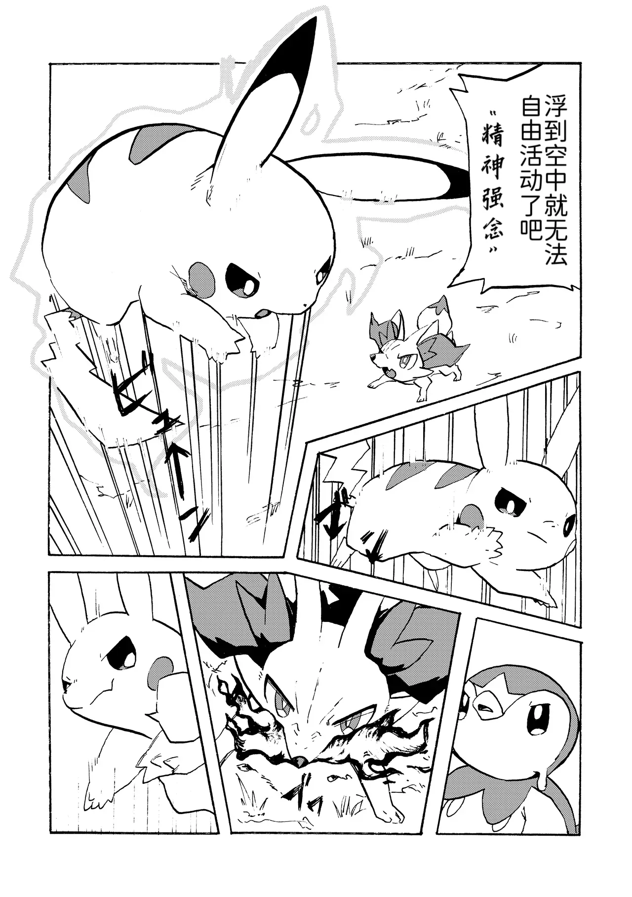 憧憬的探险队 Onmake Akogare no Explorer Pokémon 路的合作汉化 Chinese - Image 13