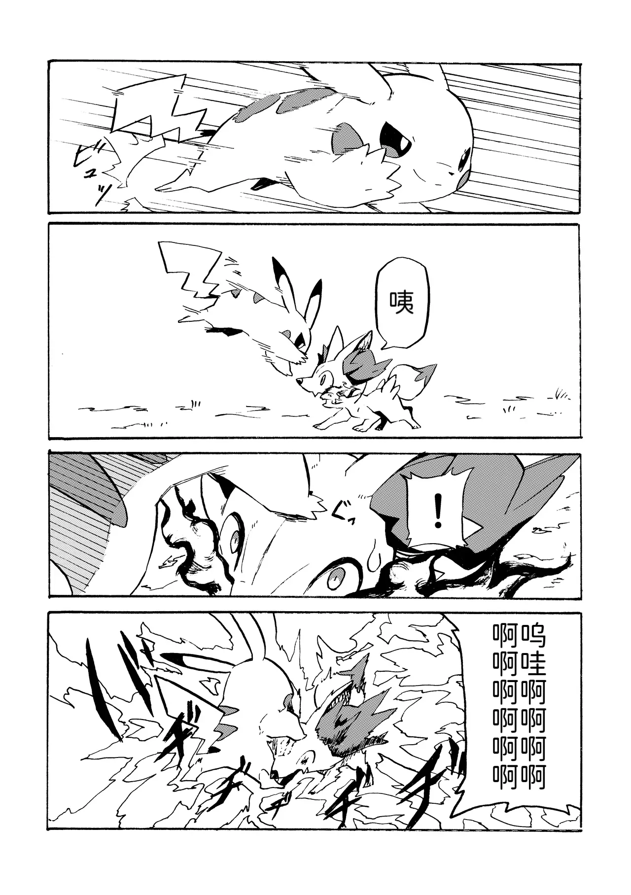 憧憬的探险队 Onmake Akogare no Explorer Pokémon 路的合作汉化 Chinese - Image 14