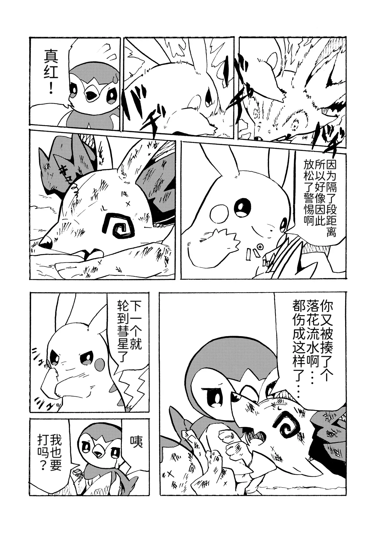 憧憬的探险队 Onmake Akogare no Explorer Pokémon 路的合作汉化 Chinese - Image 15