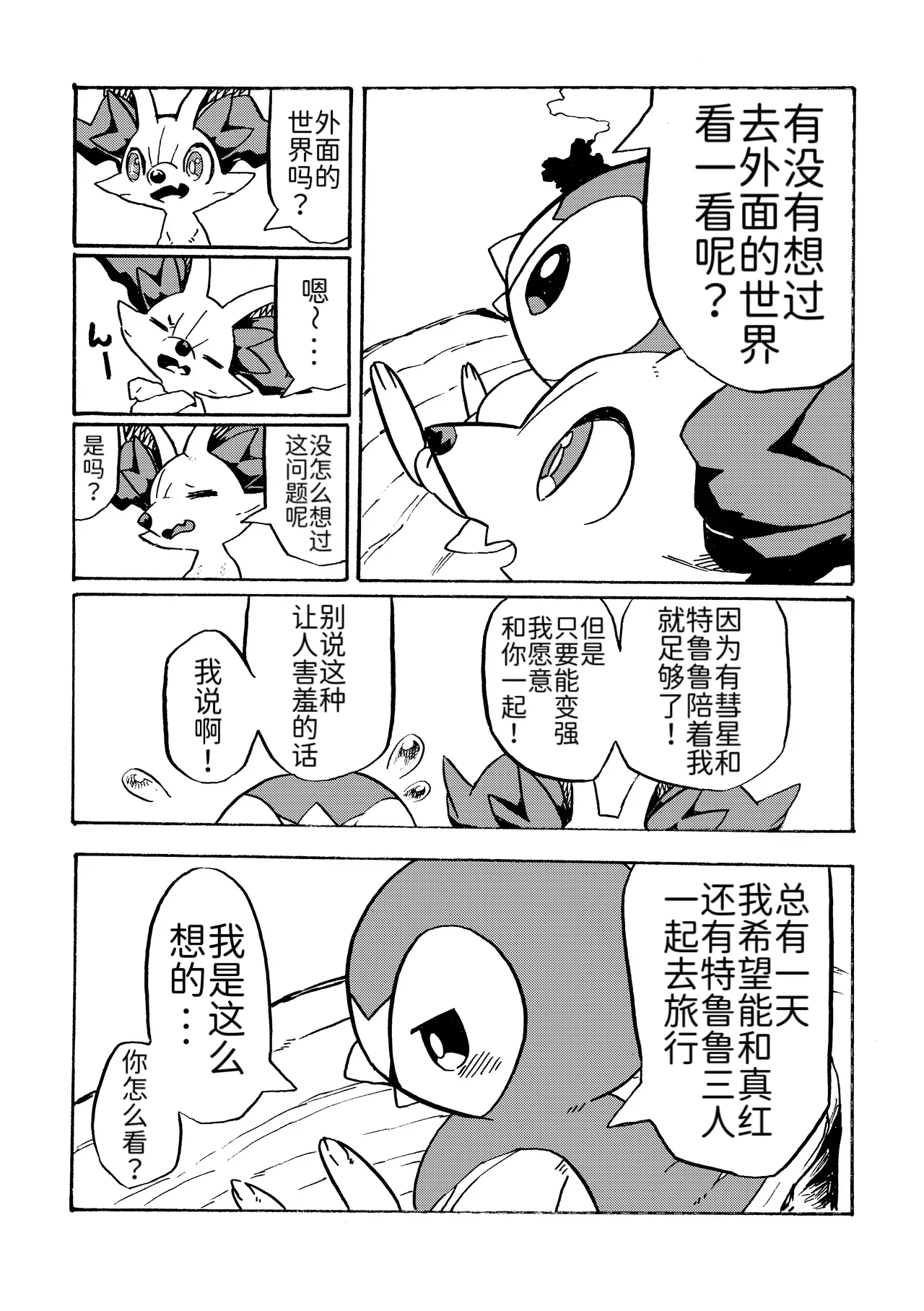 憧憬的探险队 Onmake Akogare no Explorer Pokémon 路的合作汉化 Chinese - Image 18