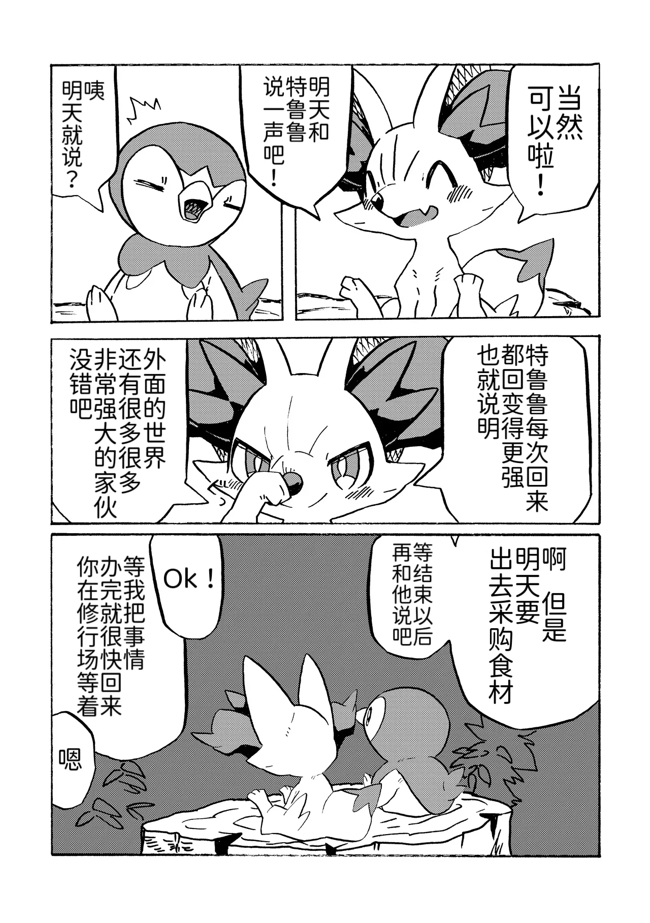 憧憬的探险队 Onmake Akogare no Explorer Pokémon 路的合作汉化 Chinese - Image 19