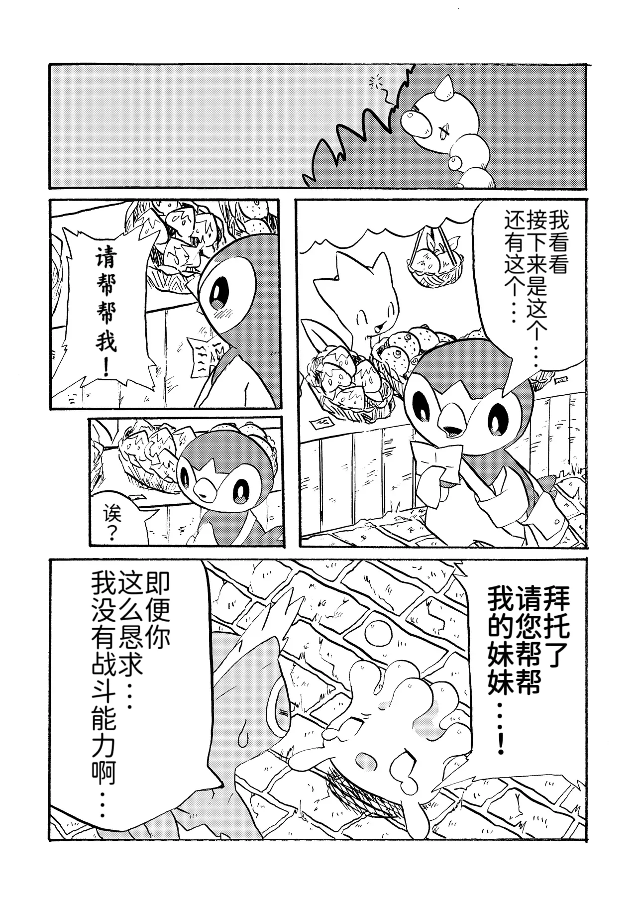 憧憬的探险队 Onmake Akogare no Explorer Pokémon 路的合作汉化 Chinese - Image 20