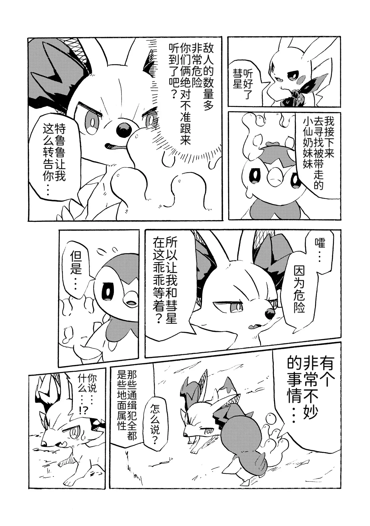 憧憬的探险队 Onmake Akogare no Explorer Pokémon 路的合作汉化 Chinese - Image 22