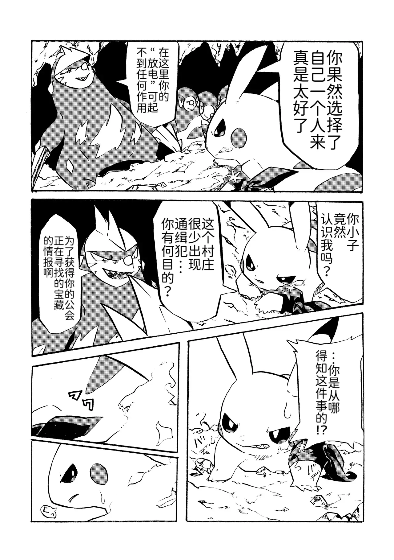 憧憬的探险队 Onmake Akogare no Explorer Pokémon 路的合作汉化 Chinese - Image 23