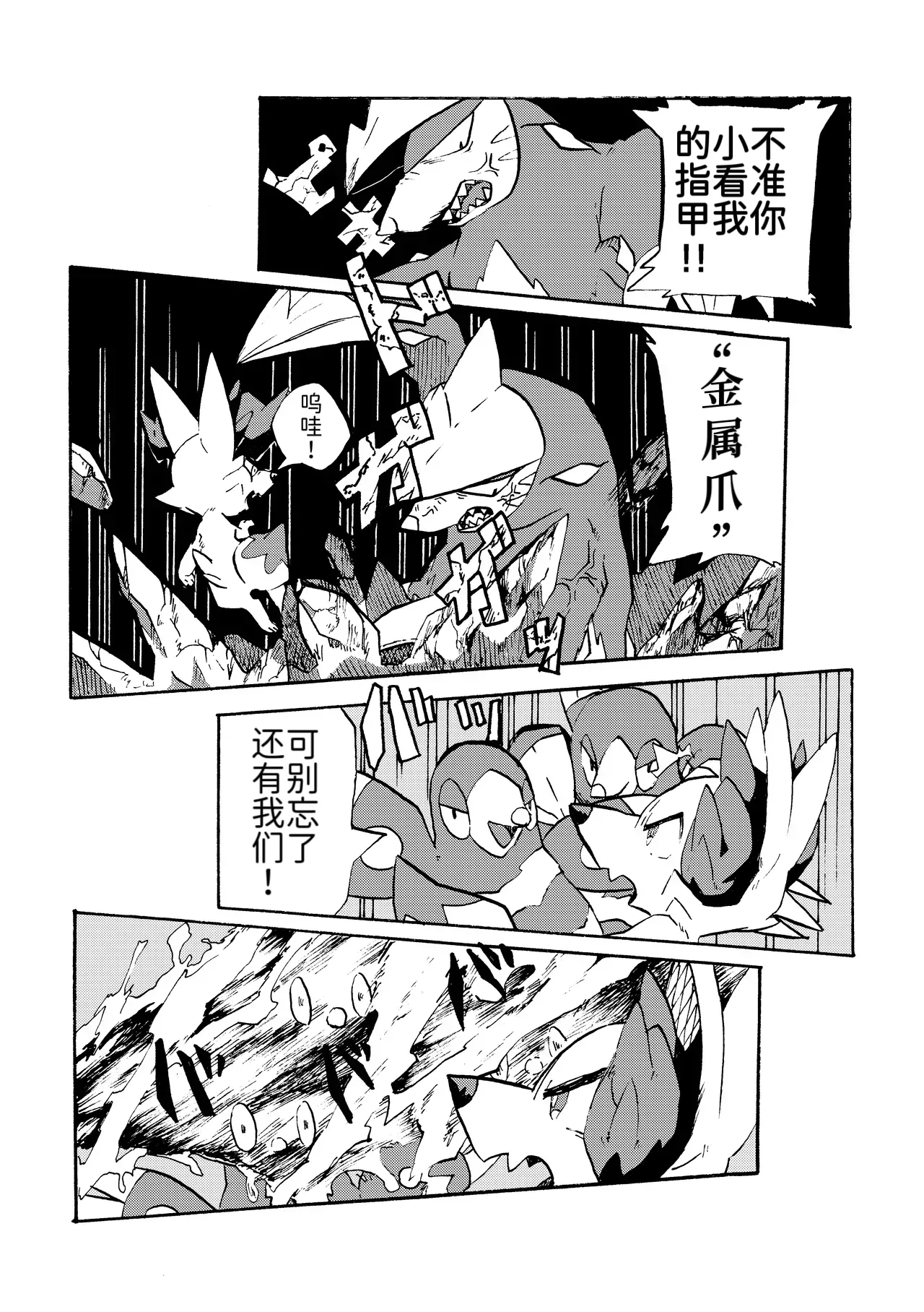 憧憬的探险队 Onmake Akogare no Explorer Pokémon 路的合作汉化 Chinese - Image 26