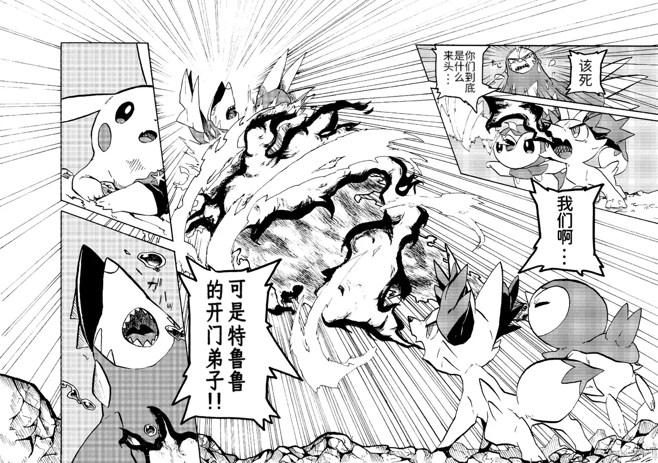 憧憬的探险队 Onmake Akogare no Explorer Pokémon 路的合作汉化 Chinese - Image 28
