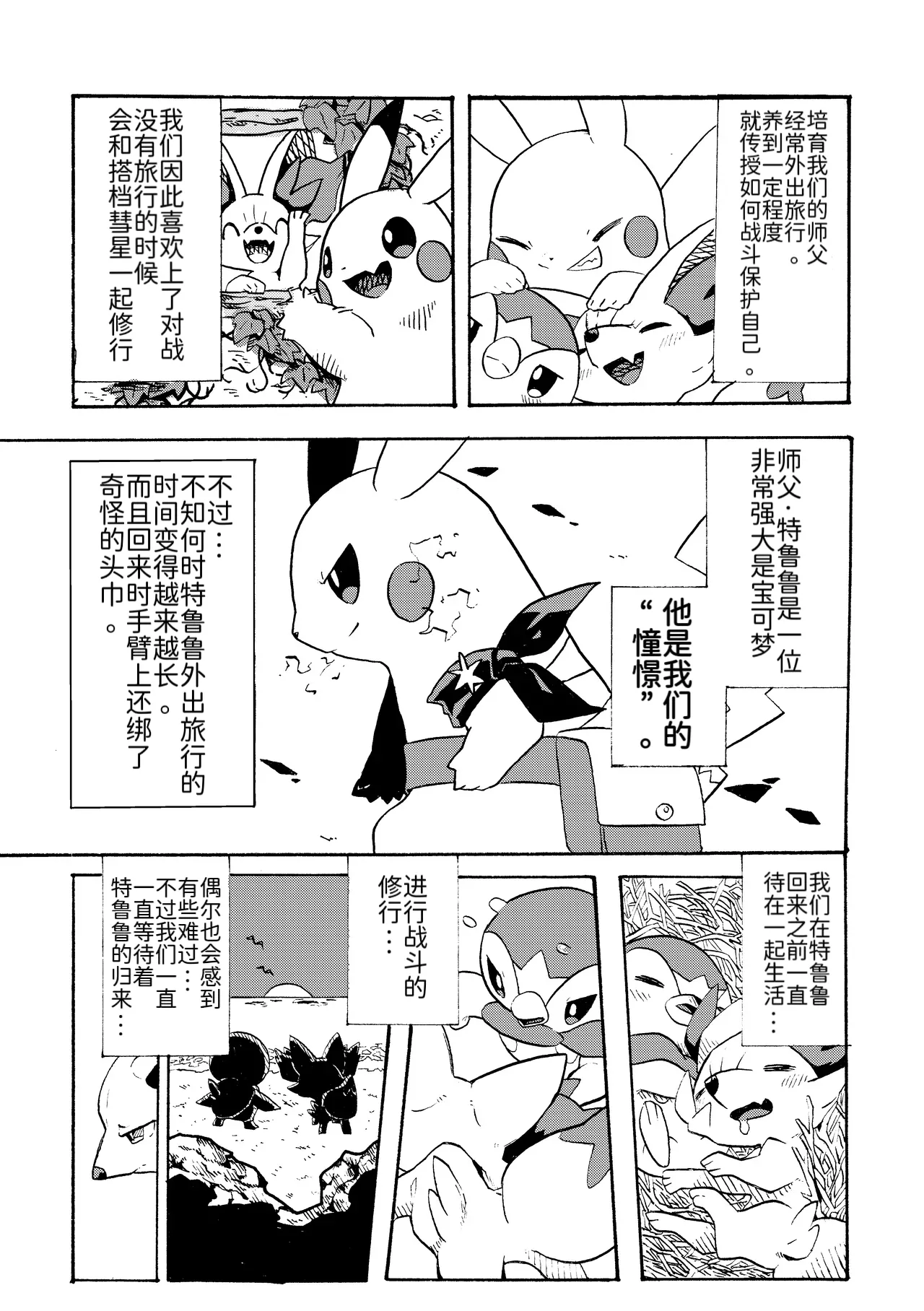 憧憬的探险队 Onmake Akogare no Explorer Pokémon 路的合作汉化 Chinese - Image 3