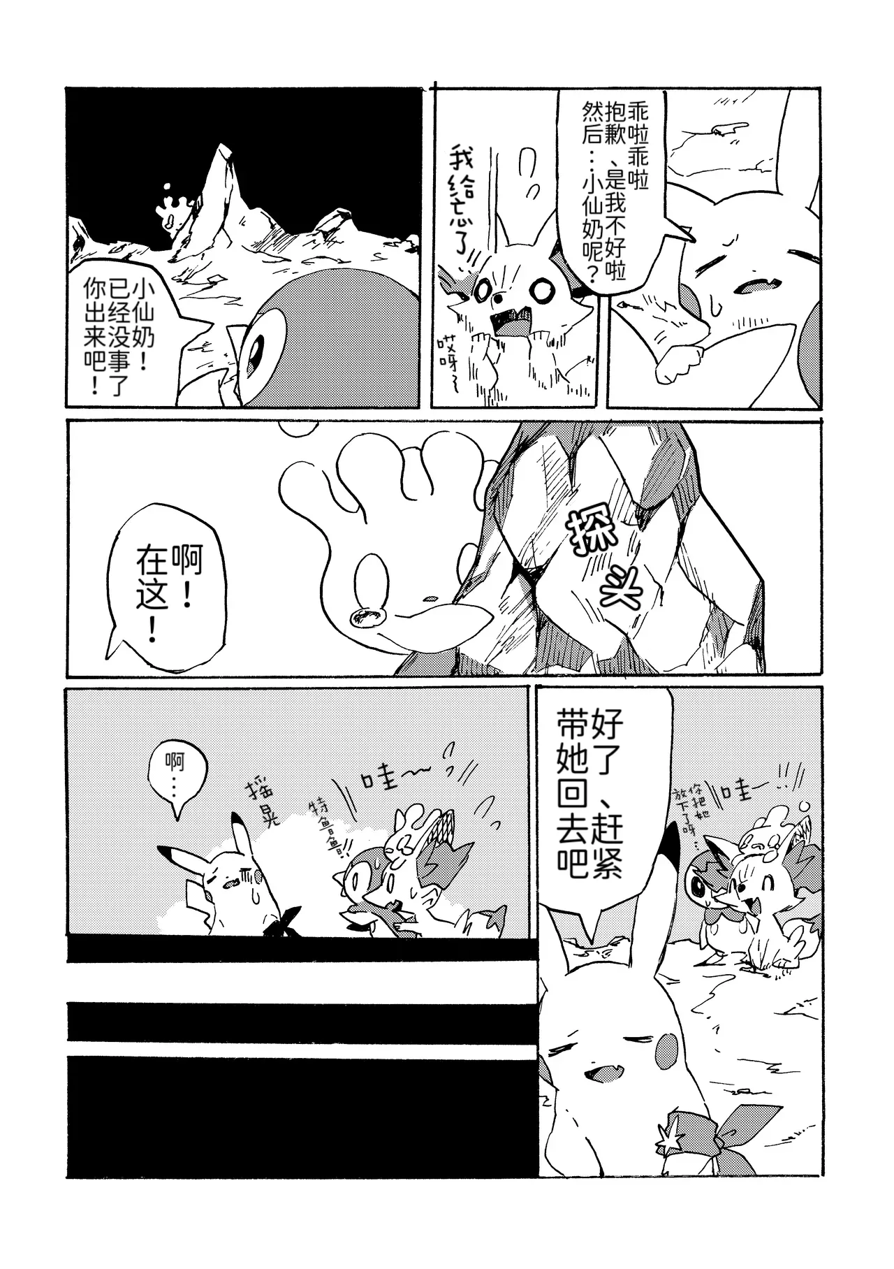 憧憬的探险队 Onmake Akogare no Explorer Pokémon 路的合作汉化 Chinese - Image 31
