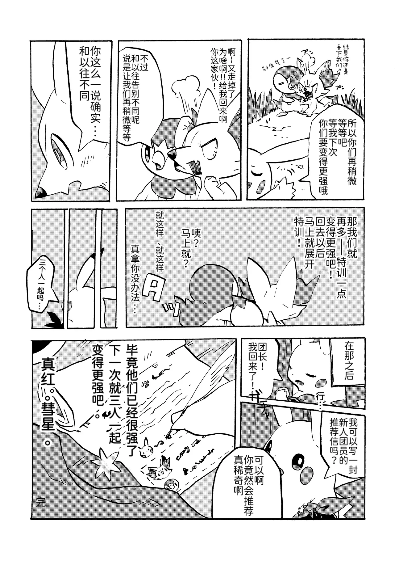 憧憬的探险队 Onmake Akogare no Explorer Pokémon 路的合作汉化 Chinese - Image 33