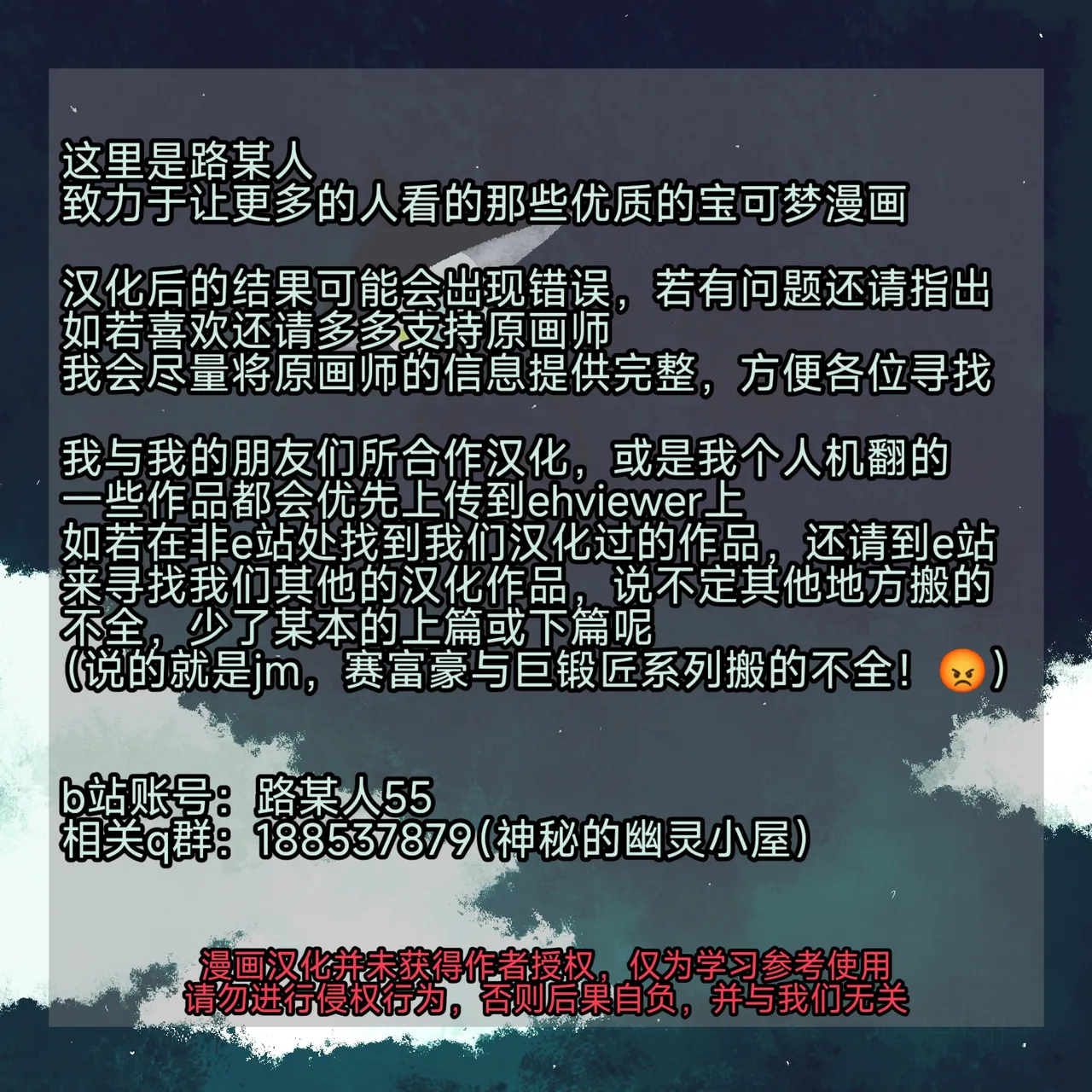 憧憬的探险队 Onmake Akogare no Explorer Pokémon 路的合作汉化 Chinese - Image 34