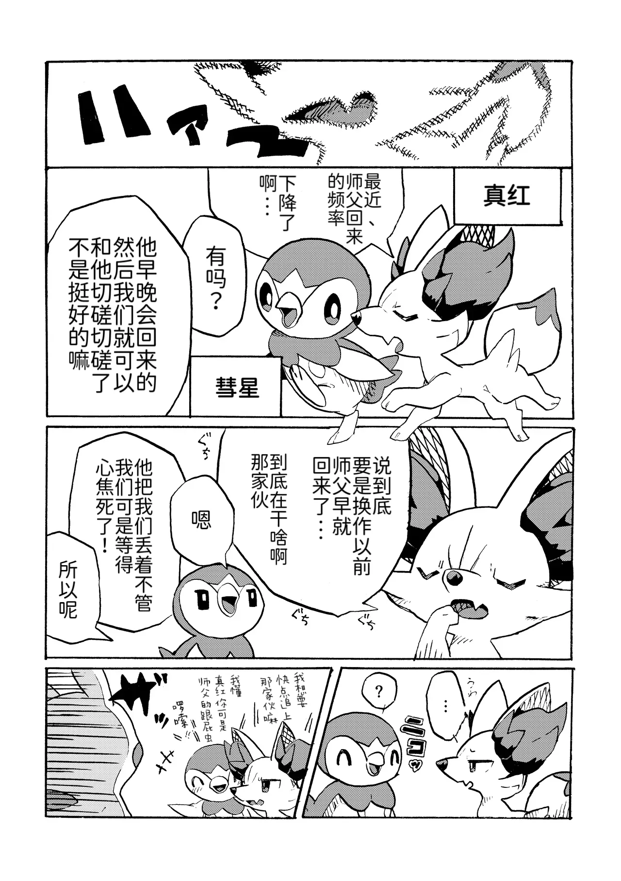 憧憬的探险队 Onmake Akogare no Explorer Pokémon 路的合作汉化 Chinese - Image 4