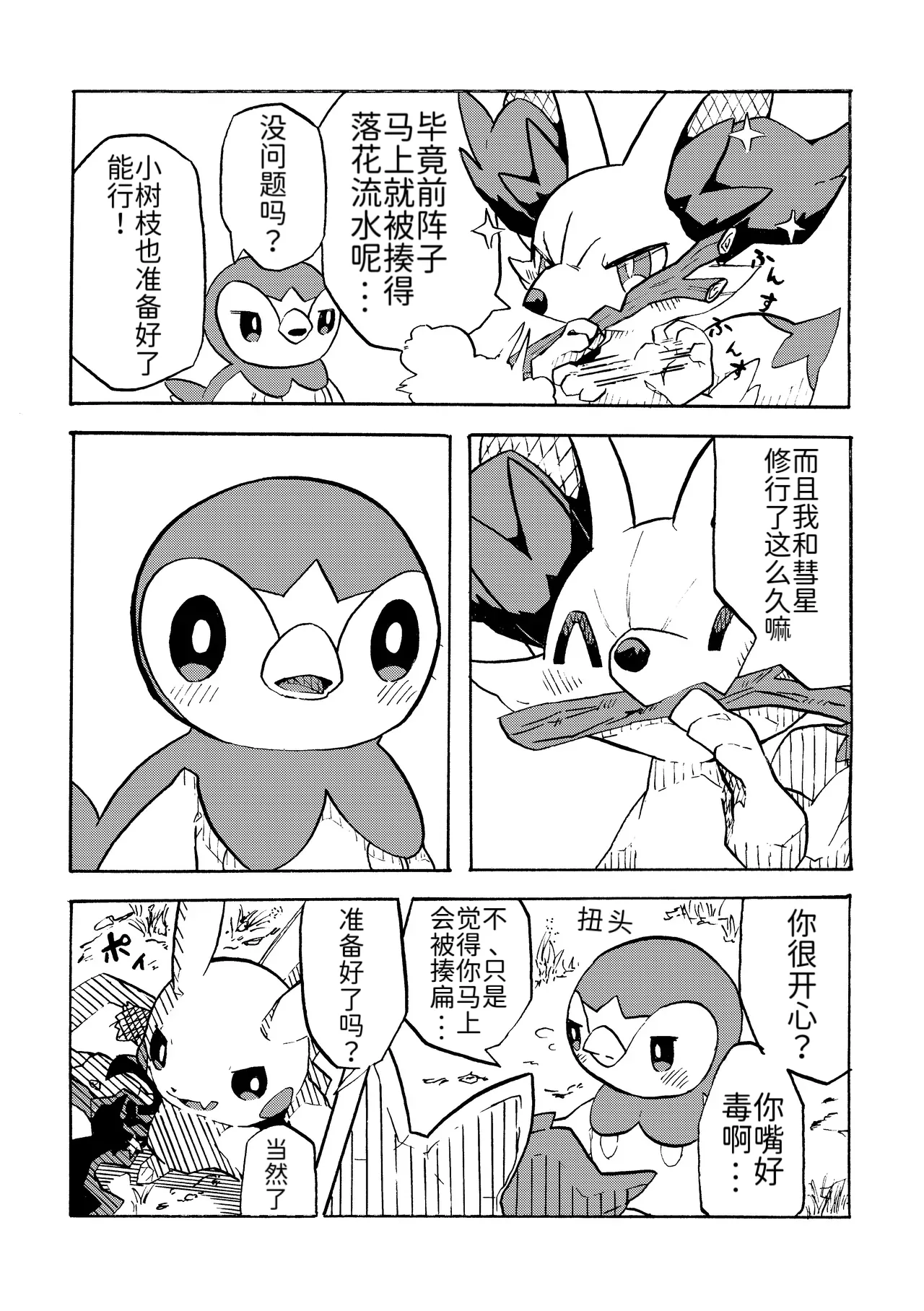 憧憬的探险队 Onmake Akogare no Explorer Pokémon 路的合作汉化 Chinese - Image 6