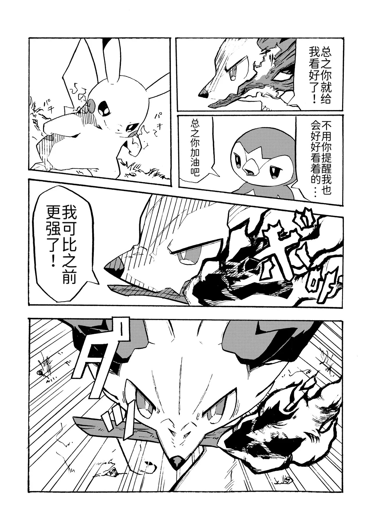 憧憬的探险队 Onmake Akogare no Explorer Pokémon 路的合作汉化 Chinese - Image 7