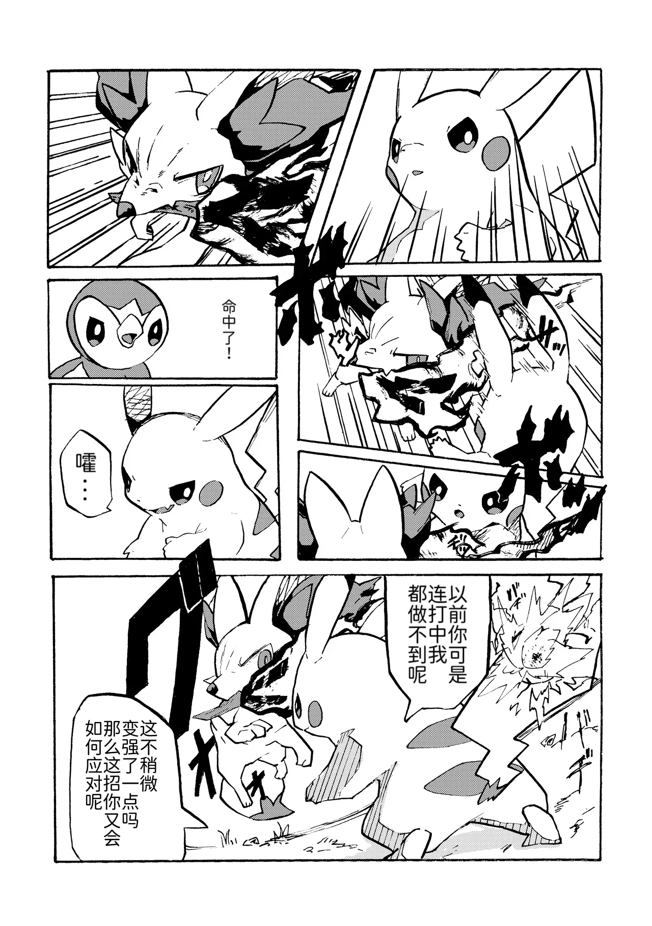 憧憬的探险队 Onmake Akogare no Explorer Pokémon 路的合作汉化 Chinese - Image 8