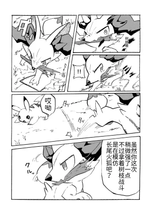 憧憬的探险队 Onmake Akogare no Explorer Pokémon 路的合作汉化 Chinese - Page 10