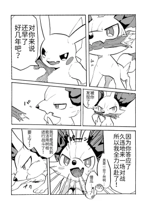 憧憬的探险队 Onmake Akogare no Explorer Pokémon 路的合作汉化 Chinese - Page 11