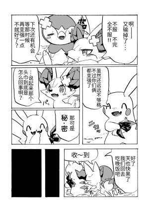 憧憬的探险队 Onmake Akogare no Explorer Pokémon 路的合作汉化 Chinese - Page 16