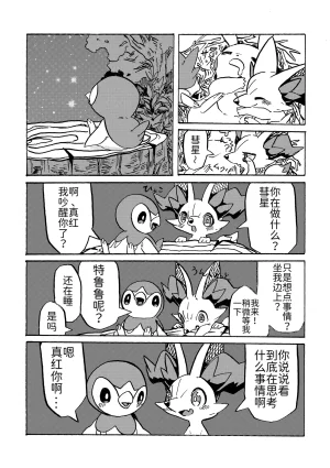 憧憬的探险队 Onmake Akogare no Explorer Pokémon 路的合作汉化 Chinese - Page 17