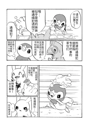 憧憬的探险队 Onmake Akogare no Explorer Pokémon 路的合作汉化 Chinese - Page 21