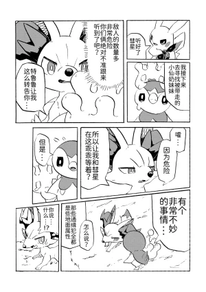 憧憬的探险队 Onmake Akogare no Explorer Pokémon 路的合作汉化 Chinese - Page 22