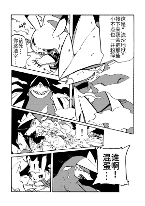 憧憬的探险队 Onmake Akogare no Explorer Pokémon 路的合作汉化 Chinese - Page 24