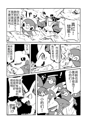 憧憬的探险队 Onmake Akogare no Explorer Pokémon 路的合作汉化 Chinese - Page 25