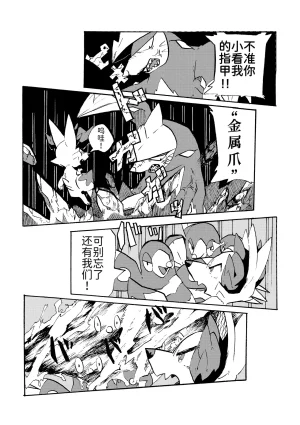 憧憬的探险队 Onmake Akogare no Explorer Pokémon 路的合作汉化 Chinese - Page 26