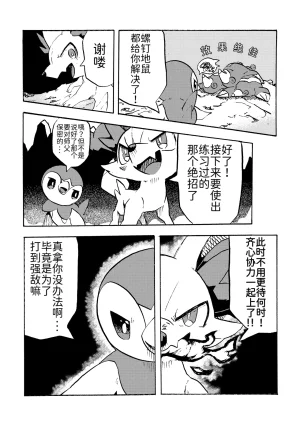 憧憬的探险队 Onmake Akogare no Explorer Pokémon 路的合作汉化 Chinese - Page 27