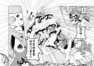 憧憬的探险队 Onmake Akogare no Explorer Pokémon 路的合作汉化 Chinese - Page 28