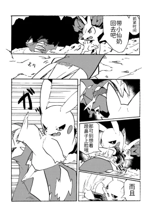 憧憬的探险队 Onmake Akogare no Explorer Pokémon 路的合作汉化 Chinese - Page 29