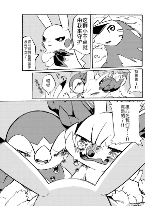 憧憬的探险队 Onmake Akogare no Explorer Pokémon 路的合作汉化 Chinese - Page 30