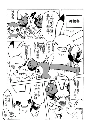憧憬的探险队 Onmake Akogare no Explorer Pokémon 路的合作汉化 Chinese - Page 5