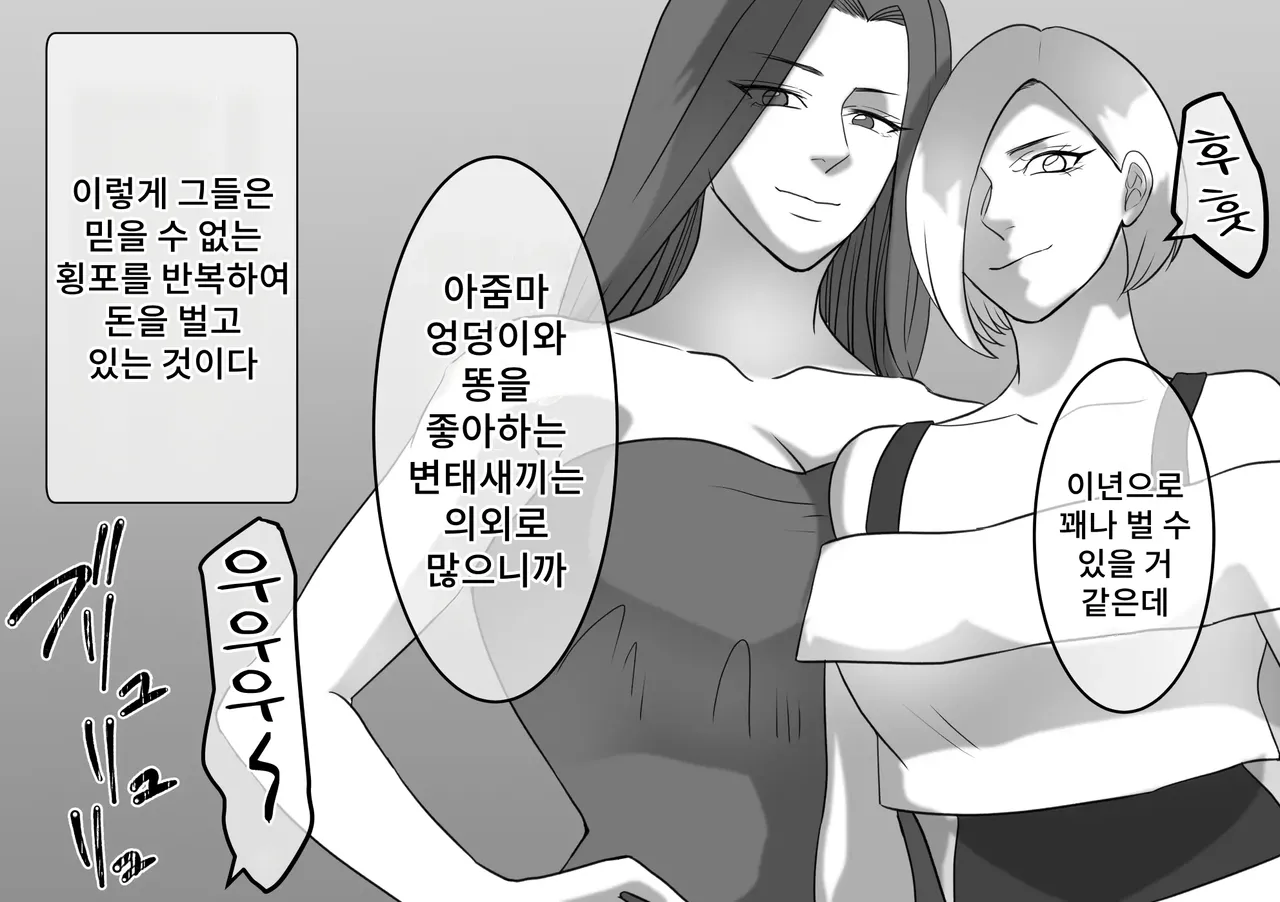 Onna ni Yoru Onna e no Ryoujoku DQN Furyou Joshi-tachi no Jukujo Kanchou Ijime 5 DQN 불량여자들의 숙녀 관장 이지메 5 Korean - Image 14