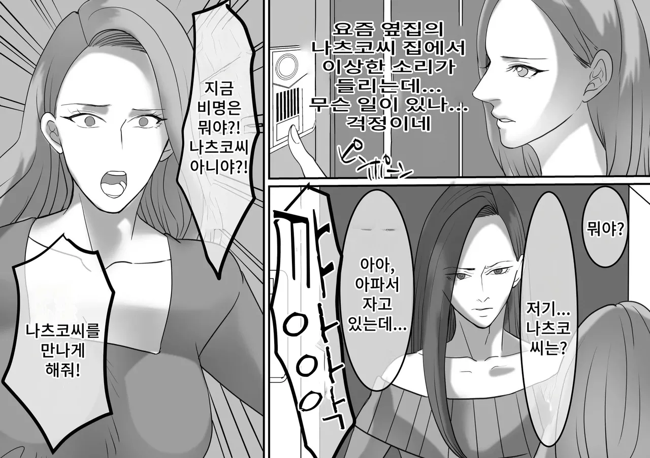 Onna ni Yoru Onna e no Ryoujoku DQN Furyou Joshi-tachi no Jukujo Kanchou Ijime 5 DQN 불량여자들의 숙녀 관장 이지메 5 Korean - Image 16