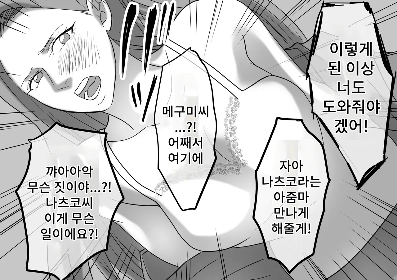 Onna ni Yoru Onna e no Ryoujoku DQN Furyou Joshi-tachi no Jukujo Kanchou Ijime 5 DQN 불량여자들의 숙녀 관장 이지메 5 Korean - Image 18